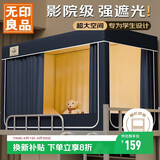 无印良品学生宿舍强遮光防尘帘 床帘单人床蚊帐90*190*110cm【上铺】