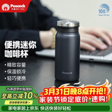 孔雀（Peacock）保温杯 口袋杯办公室便携不锈钢水杯茶