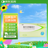 [帅能] 复方甘草酸苷片30片/盒 科学保肝护肝片剂