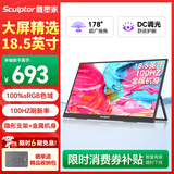 雕塑家18.5英寸便携显示器100HZ刷新率100%sRGB广色域 电脑笔记本显示屏扩展屏switch手机PS5副屏MF185LN