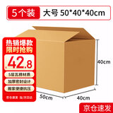 鸣亚搬家纸箱5个装50*40*40cm密封款纸箱 加厚纸箱快递打包箱搬迁收纳箱 五层瓦楞5353