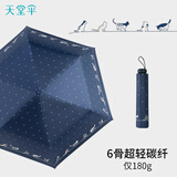 天堂伞超轻碳纤维遮阳伞黑胶防晒晴雨两用折叠雨伞女轻便携太阳伞 藏青 均码