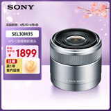 索尼（SONY）E 30mm F3.5 APS-C画幅微单相机微距镜头 E卡口 SEL30M35 微距特写 人像 街拍