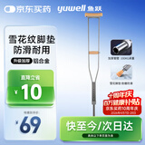 鱼跃（yuwell）单拐YU860A 拐杖腋下助行器老人医用骨折病人手杖伸缩加厚防滑