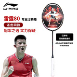 李宁（LI-NING）羽毛球拍谌龙同款全碳素单拍雷霆80专业大赛级球拍4U 已穿线26磅