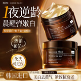MUTO进口胶原蛋白睡眠面膜免洗抗皱紧致抗衰老补水美白淡斑去黄气暗沉 【日常维稳｜美白抗衰老】 120g *2瓶（实惠巩固装）