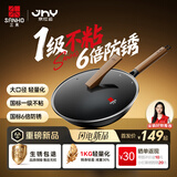 三禾炒锅不粘锅0涂层铁锅炒菜锅炒锅不锈燃气专用黑色圆底京东限定