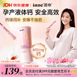 Inne因你美好钙液体钙片 柠檬酸钙维生素d3K2 孕妇补钙备孕哺乳期21条