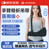 益森（ZEAZEN）医用手臂骨折吊带成人前臂肩肘关节胳膊扭伤固定支具