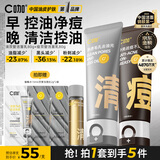 C咖清洁祛痘氨基酸洁面乳清透控油去黑头洗面奶男女