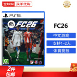 索尼PS5游戏光盘 索尼大作游戏软件 盒装实体光盘海外版男女朋友礼物 FC26 足球2026 FIFA续作 (中文)