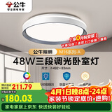 公牛（BULL）LED吸顶灯MX-E048C-BS三段调光卧室灯(M16-A)48W简约灰色 送安装