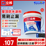 立邦屋顶防水涂料防水材料屋顶漏水房顶漏水耐高温防晒防冻补漏王 [抗裂耐候] 黑色10斤 桶