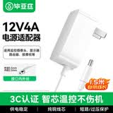 毕亚兹12V4A电源适配器 适用联想AOC显示器通用监控摄像头硬盘盒打印机按摩椅录相电源线DC5.5*2.5/2.1mm