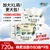 心相印洗脸巾80抽*9包干湿两用棉柔洁面巾加厚一次性抽取式