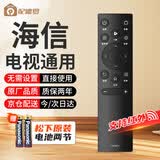 配德罗海信电视遥控器 原厂适配红外电视机通用 适用CN3A75/75/50/43/55E3F/65/55寸/85e5h 赠送松下电池
