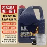 大众（Volkswagen）一汽大众原厂机油智润全合成速腾宝来捷达VS5 vs7迈腾探岳 VW50200认证5W-40全合成 4L+机滤