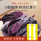 轻即低脂无糖精紫薯干肥地瓜条倒蒸红薯干无添加孕妇小零食减食品250g
