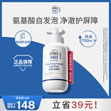 Elta MD安妍科氨基酸洗面奶207ml敏感肌洁面 深层清洁男女洗脸专用礼物