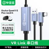 毕亚兹 vr串流线适用pico4一体机pro连接线link线plus电脑quest2数据线usb3.2充电弯头5米线配件转type-c