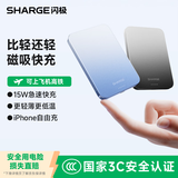 SHARGE闪极【新3C认证】Magsafe磁吸充电宝超薄适用苹果17iPhone16移动电源15W无线快充户外便携可上飞机