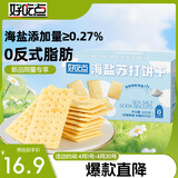 好吃点海盐苏打饼干600g 办公室休闲零食早餐饼干 独立包装分享解馋