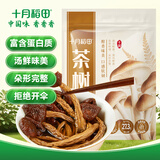 十月稻田 茶树菇 200g 未开伞 高蛋白 汤鲜肉滑 菌菇干货 炒菜煲汤火锅