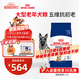 皇家狗粮老年成犬狗粮犬粮宠物大型犬SGR26全价犬粮≥5岁15KG
