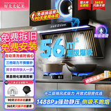 好太太亿美油烟机抽油烟机家用大吸力吸油烟机静音一级能效顶侧双吸燃气灶具套装烟灶7字型抽烟机 【旗舰机皇】56m³超级爆吸+触控大灯+智能语音