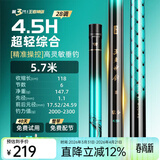 沃鼎王者神剑三代鱼竿超轻综合轻量大物竿鲫鱼竿钓鱼竿鱼杆手竿台钓竿 5.7m 【超凡手感 至轻至韧】4.5H