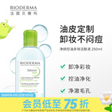 贝德玛屈臣氏贝德玛温和卸妆水敏感粉水绿水卸妆水 面部清洁 250ml 【绿水】净妍控油