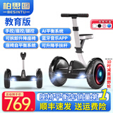 柏思图（besintu）电动儿童智能平衡车3-6-12岁体感10岁到15岁以上座椅成年人站座两轮双轮自动手扶越野新款自平行车 SUV教育版黑【四控+座椅+APP+越野轮】