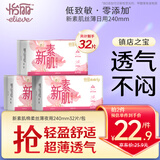 怡丽医护级卫生巾超薄低致敏日用240mm32片京东自营官方旗舰店姨妈巾
