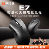 前行者（EWEADN）E7无线鼠标有线蓝牙三模电竞轻量化游戏低延迟类中小手人体工学笔记本平板台式电脑办公通用外设