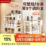 美厨（MAXCOOK）厨房调料置物架 壁挂式多功能收纳置物架调味盒刀具筷子放置架
