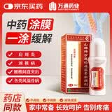 万通山雄牌万通伤痛筋骨涂膜剂25ml/瓶肩周炎颈椎病风湿疼痛腰肌劳损