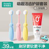 恐龙医生（PROTEFIX）儿童万毛软毛训练牙刷1-2-3岁婴儿细软毛宝宝牙刷牙膏套装