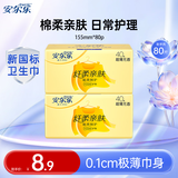 安尔乐纤柔亲肤超薄棉柔护垫日用护垫卫生巾批发整箱 【羽感丝滑】 155mm 80片