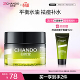 自然堂男士冰川控油霜 油皮推荐补水平衡凝霜控油祛痘擦脸面霜送男友