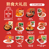 喜旺熟食大礼包3.64kg卤味熟食腊味礼品团圆礼盒源头直发
