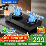 创维（Skyworth）燃气灶煤气灶台式双灶 家用5.0kW大火力双眼灶具 猛火炉具灶台 出租房厨房  Z205T 液化气