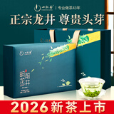 一杯香茶叶绿茶明前头芽龙井茶250g2026新茶春茶礼盒装高档送礼送领导