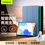 CangHua 适用华为matepad10.4保护套 2020/2022款华为平板电脑麒麟/悦动版10.4英寸保护壳全包防摔皮套