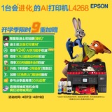 爱普生（EPSON）L4268墨仓式彩色无线多功能一体机家用/办公 AI学习打印机（打印复印扫描 wifi 自动双面 液晶屏）