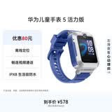 华为（HUAWEI）儿童手表 5 活力版华为手表智能手表离线定位 畅联视频通话 IPX8生活级防水 星际蓝