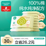 全棉时代婴儿湿巾宝宝湿纸巾100%纯棉湿巾便携装成人可用10抽*10包