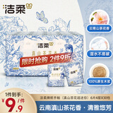 洁柔手帕纸加厚4层6片*30包纸巾超迷你便携可湿水 高级云南滇山茶花香