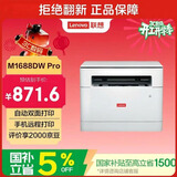 联想（Lenovo）至像M1688DW Pro激光打印机家用办公 学生手机无线学习作业家庭打印机自动双面打印复印扫描一体机