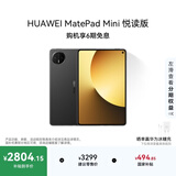 HUAWEI支持教育优惠 MatePad Mini 悦读版 华为平板电脑OLED屏SIM卡版可通话 12+256GB 曜石黑