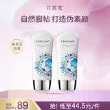 花皙蔻孔雀石清透隔离霜 轻薄服帖均匀肤色遮瑕打底素颜霜 送女友礼物 【爆款推荐】40g*2支